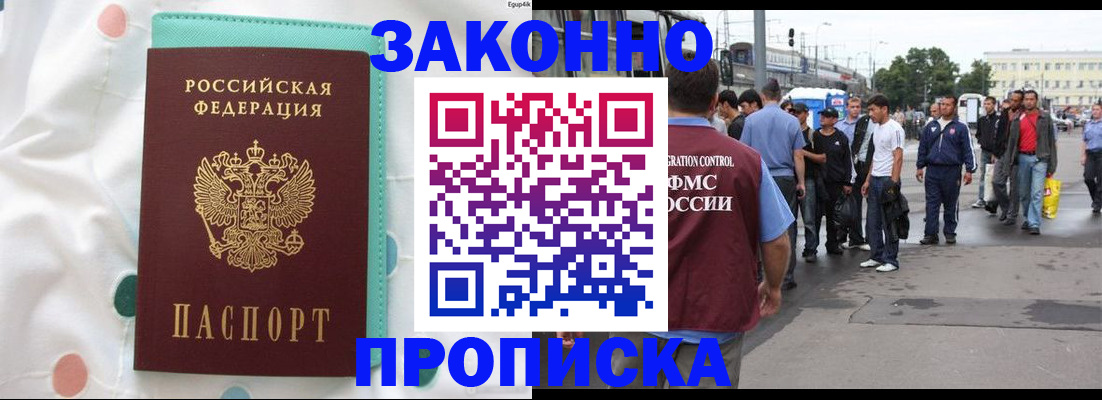 прописка 2025 в Адыгейске
