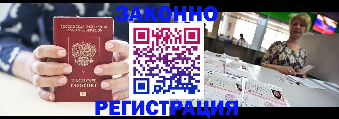 прописка ребенка в Адыгейске