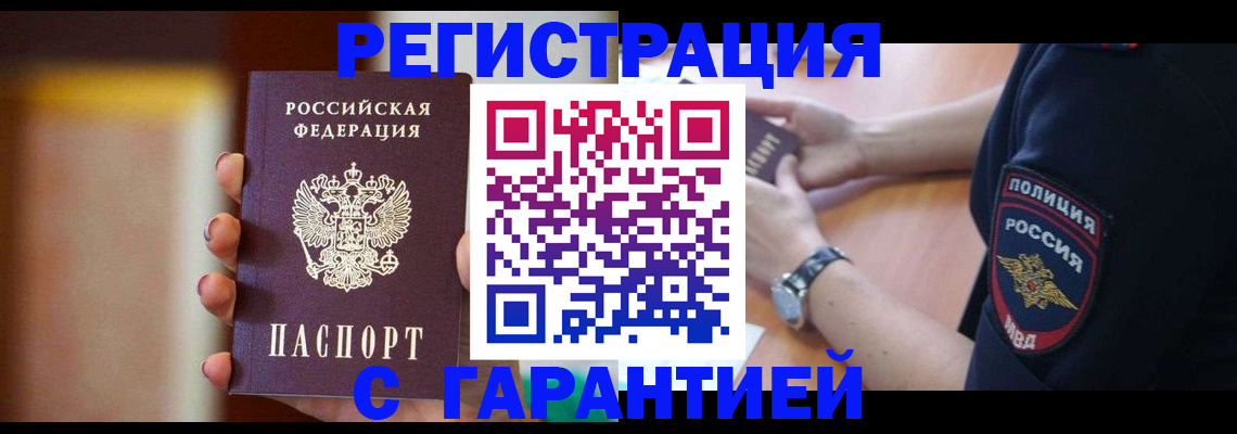 прописка в квартире в Адыгейске