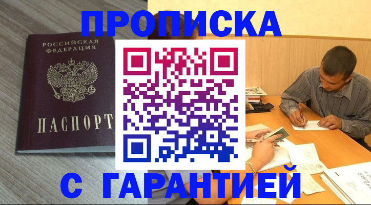 прописка поиск в Адыгейске
