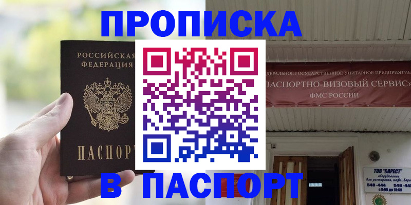 пропишу в квартире в Адыгейске