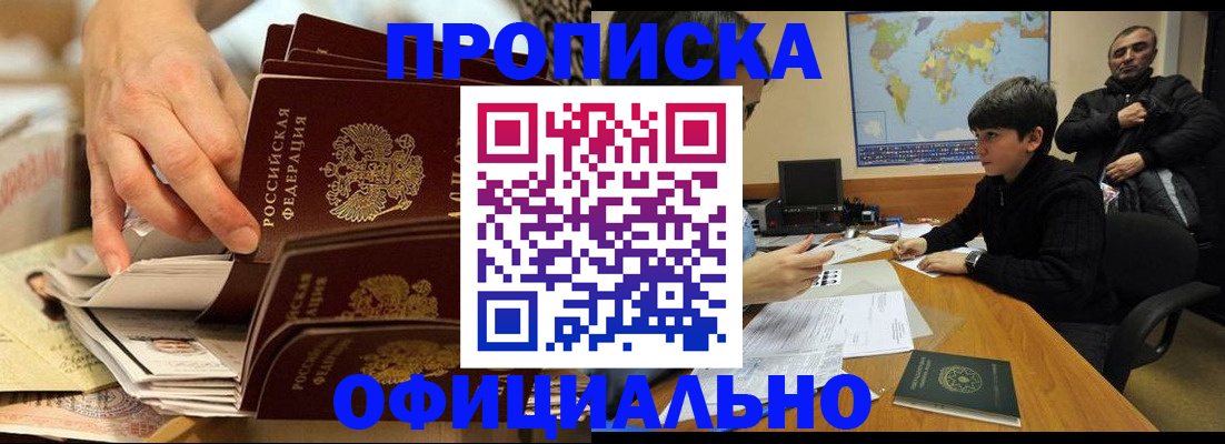 прописка для военкомата в Адыгейске